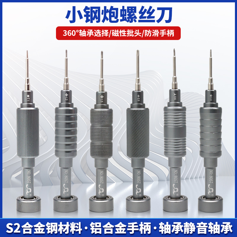 小钢炮特硬螺丝刀苹果手机维修螺丝刀拆机工具S2合金螺丝批带磁性 - 封面