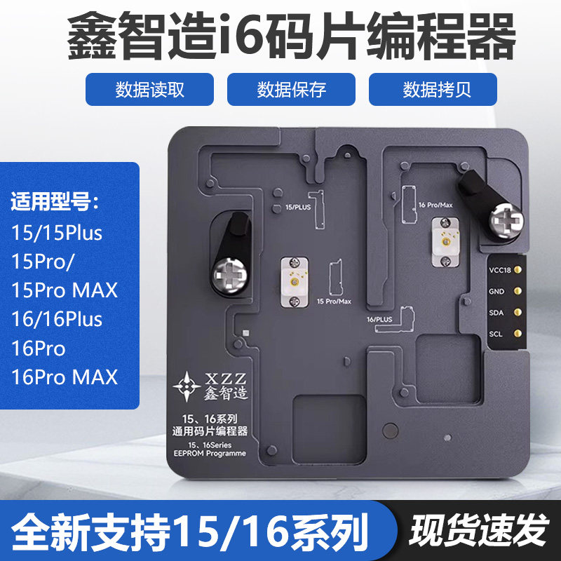 鑫智造苹果15/16基带码片免拆读写测试架数据拷贝修复仪编程器