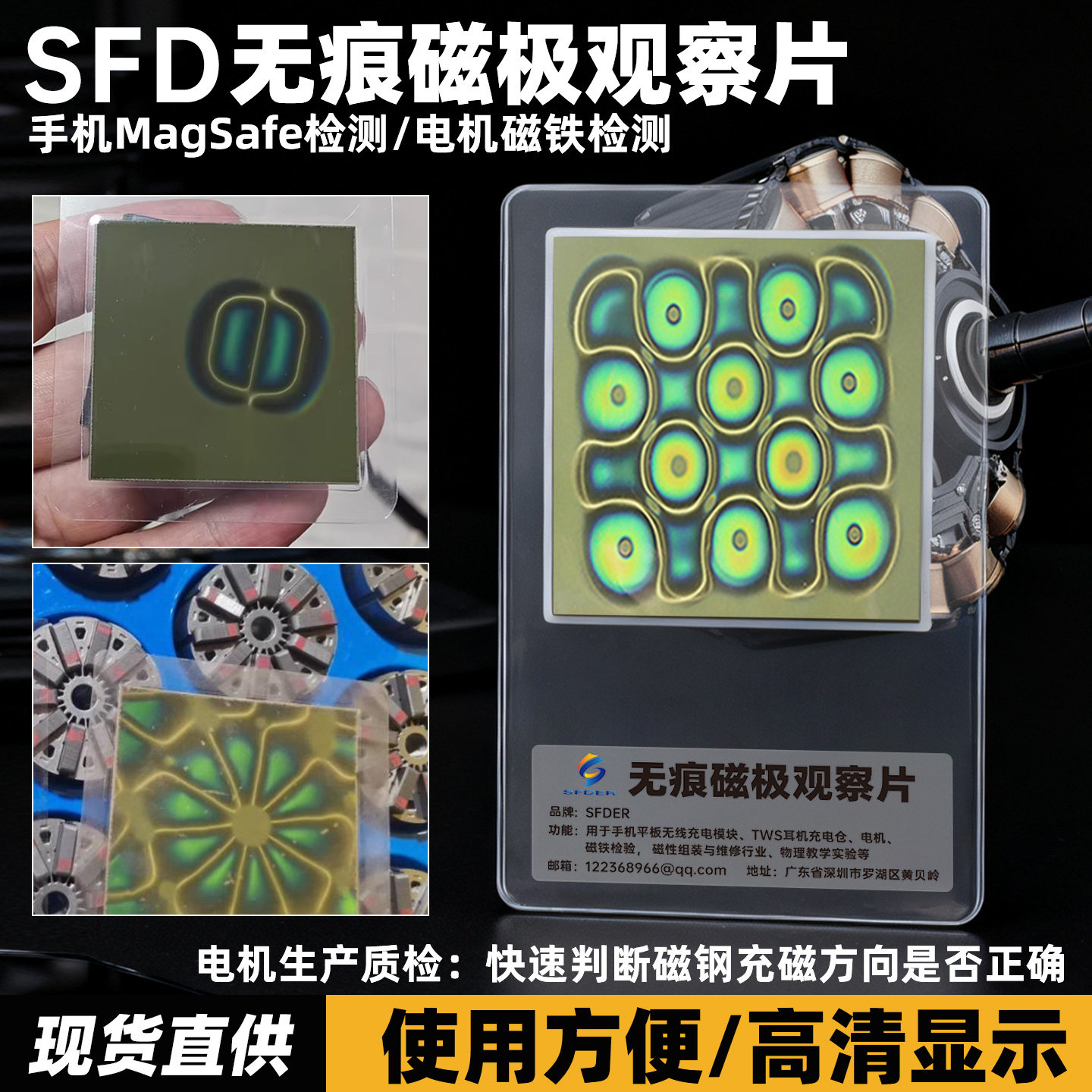 SFDER无痕磁极观察片磁显卡测磁片磁显片磁场观察片磁路分布检测