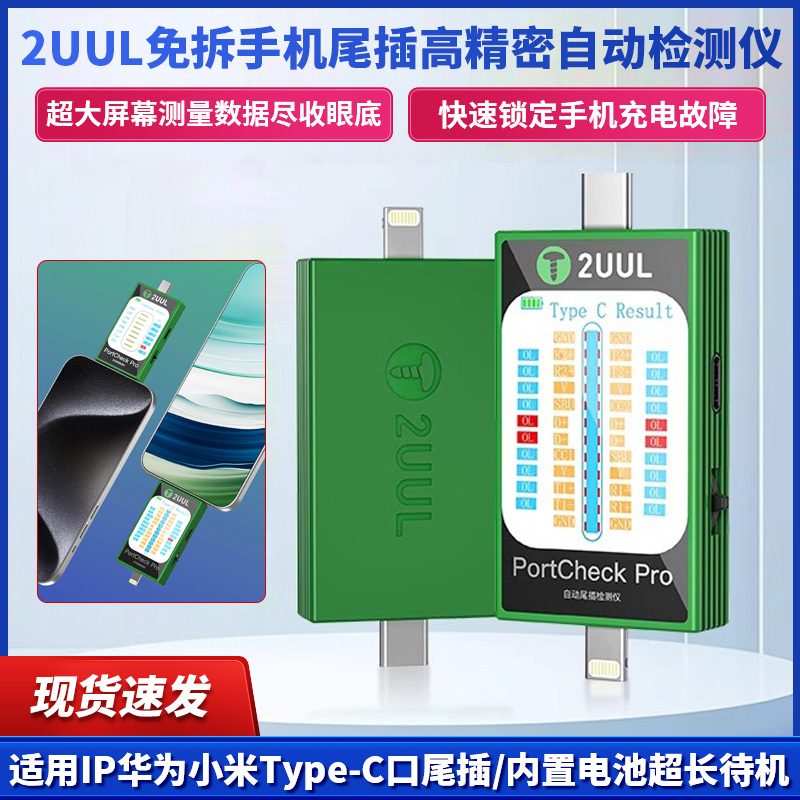2UUL免拆手机尾插高精密自动检测仪 适用IP华为小米Type-C口尾插