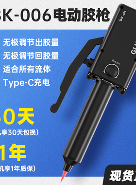 TBK006内置电池可回吸电动胶枪手动回流T-C充电式液体胶打胶神器