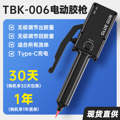 TBK006内置电池可回吸电动胶枪手动回流T-C充电式液体胶打胶神器