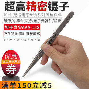 不锈钢加长细尖镊子直尖弯尖弯头苹果手机维修镊子指纹飞线工具