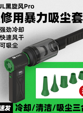 2UUL黑旋风Pro 手机维修清洁电脑除灰尘吸吹一体暴力风扇风枪工具
