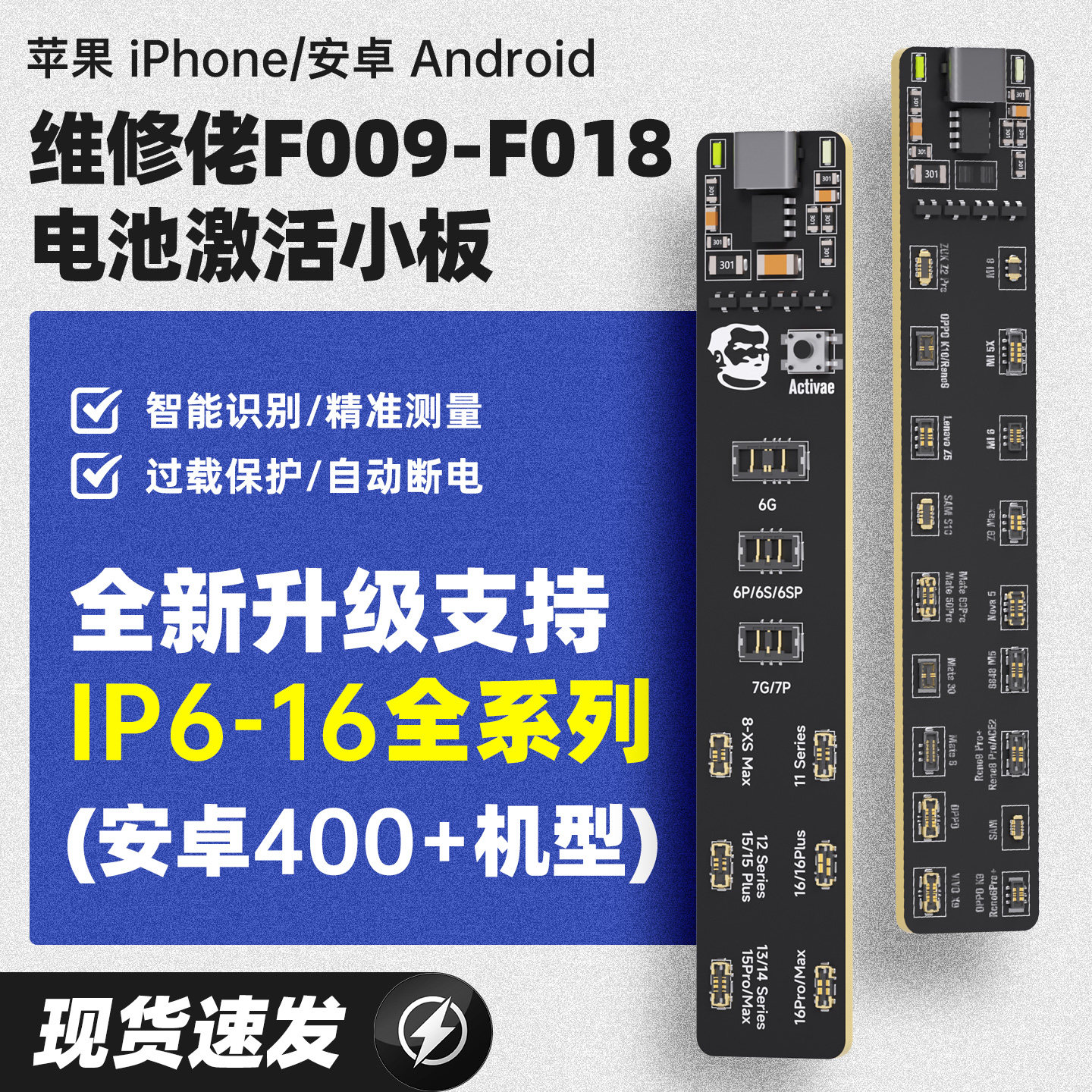 维修佬苹果安卓电池激活小板