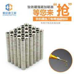 Lỗ tròn nam châm điện thoại di động sửa chữa máy tính tuốc nơ vít nam châm từ tính mạnh đường kính 8 độ dày 3 đường kính lỗ 3mm bộ tua vít bộ tua vít sửa điện thoại