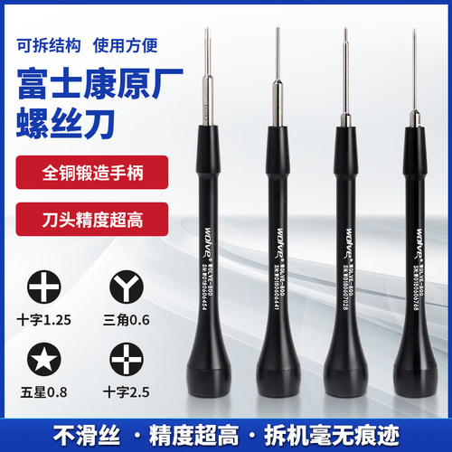 富士康专用螺丝刀正品