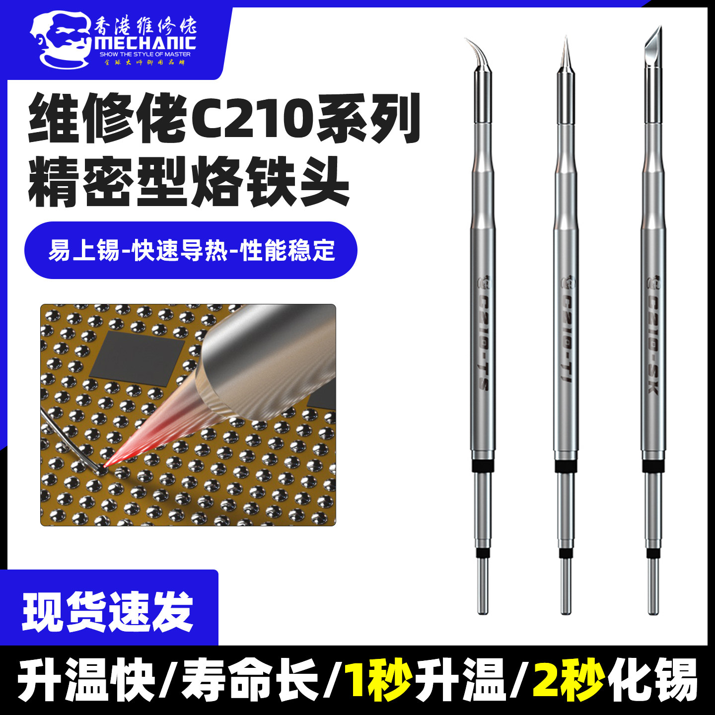 维修佬210烙铁头 通用国产头速工T26头 焊台C210发热芯直尖弯刀头图片