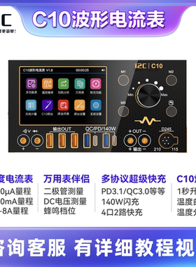 i2C C10波形电流表 可扩展万用表/焊台/超级快充功能/电源伴侣