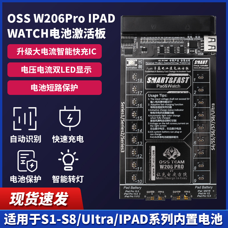 IPADWATCH手表电池充电激活板