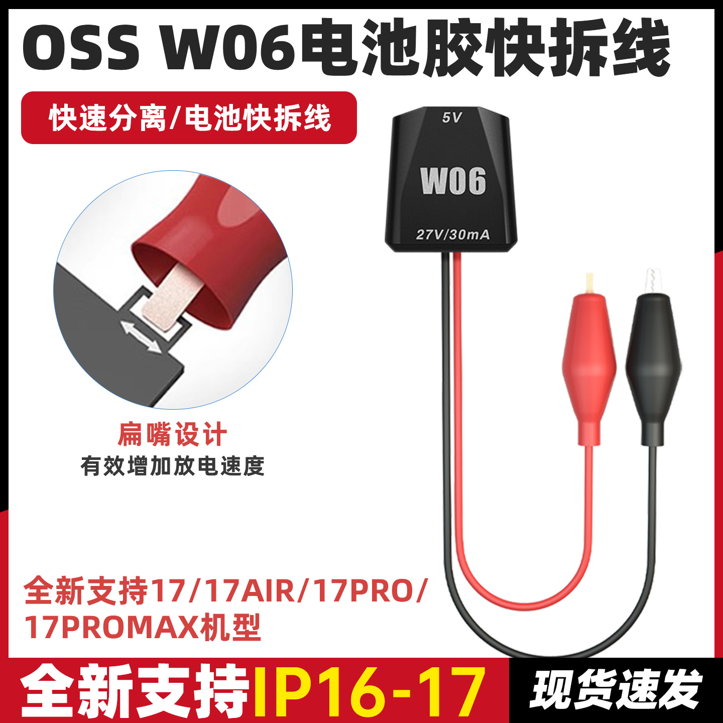 电池快拆线苹果IP16pro17全系列