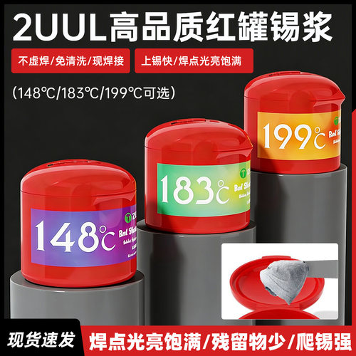2UUL锡浆锡膏锡泥183度148度熔点 焊接维修主板CPU芯片BGA低温50g