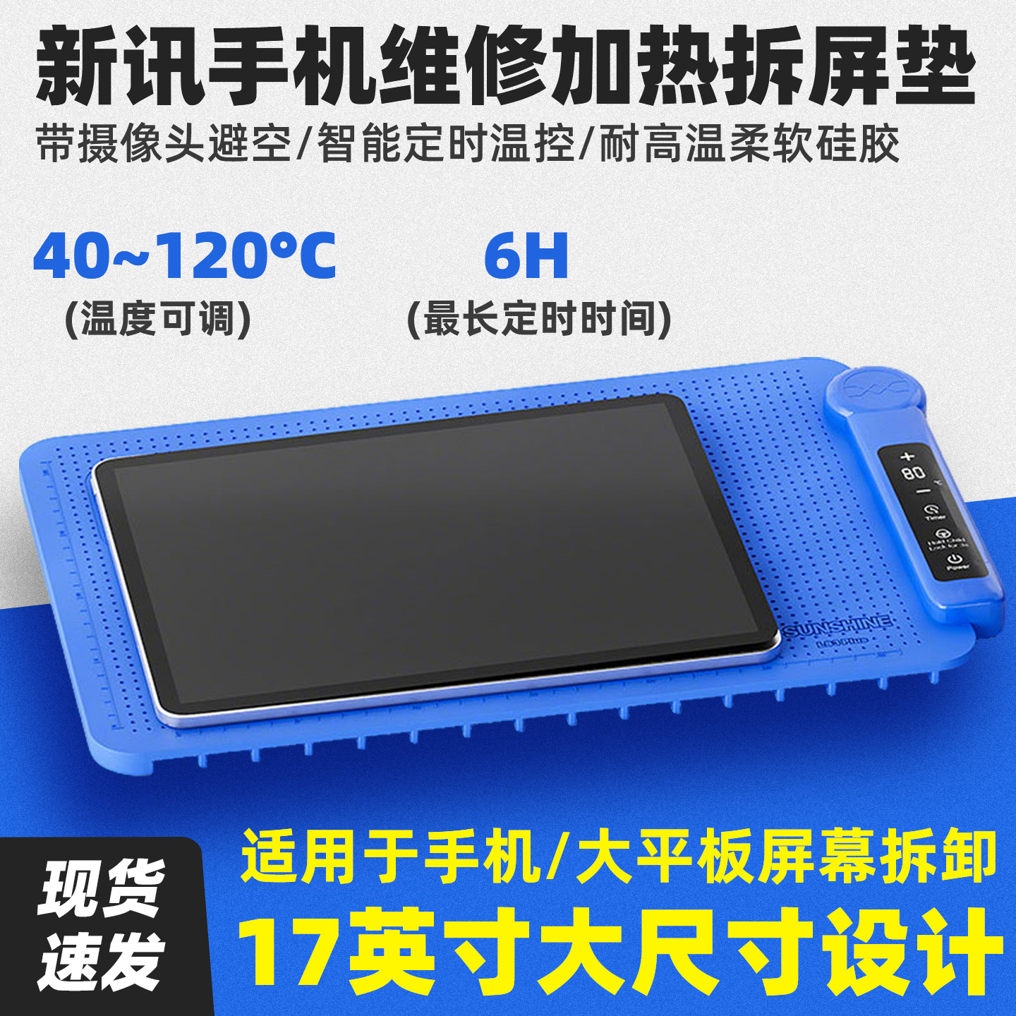 新讯手机维修加热拆屏垫17寸手机平板屏幕拆屏神器便携恒温加热台