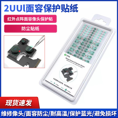 2UUL摄像头保护贴DA301000张/盒