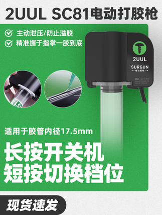 2Uul Portable Airless Electric Glue Gun Syringe Type Glue Applicator for Mobile Phone Repair