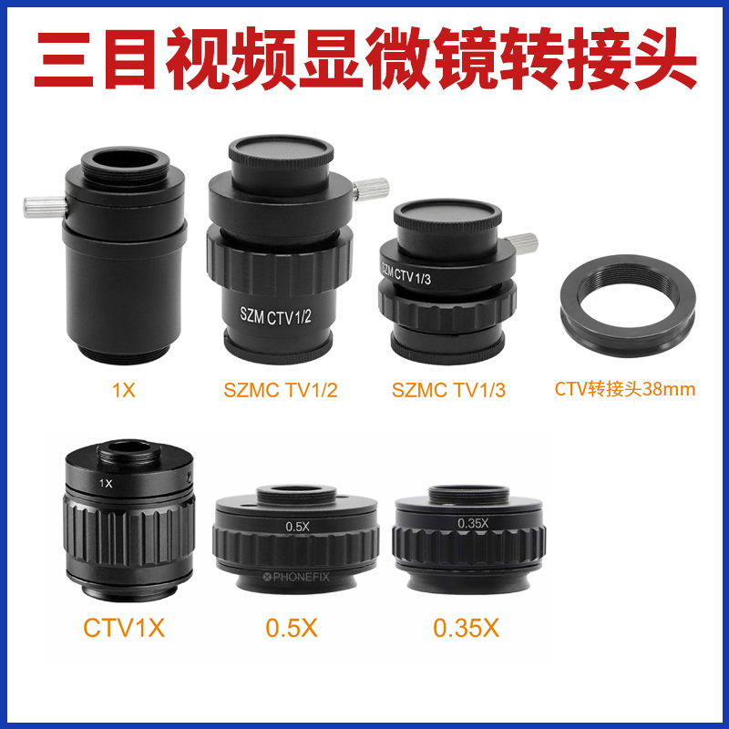 三目电子显微镜工业目镜转接头