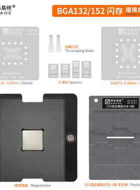 阿毛易修/SSD固态硬盘/U盘/BGA132/BGA152/闪存芯片IC磁性植锡台