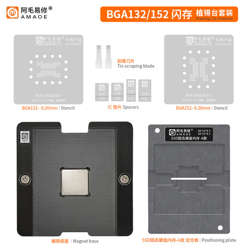BGA132植锡台阿毛BGA152植锡台