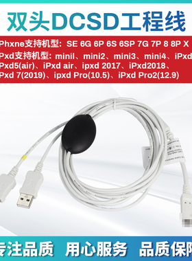 适用于苹果手机DCSD双头工程线HWTE充电线进DFU刷机模式一键紫屏