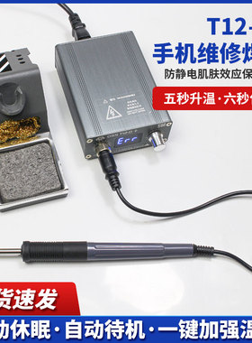 T12D+电烙铁手机维修飞线专用焊台可调温电子维修焊接工具diy套件
