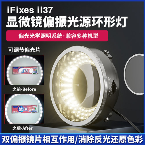 显微镜偏振光源环形灯 显微镜专用高档偏光光源 防眩光圈过滤反光