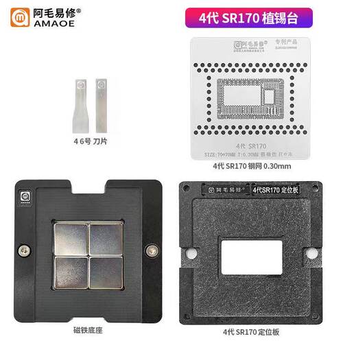 阿毛易修/Mac苹果笔记本CPU植锡台/4代/SR170/钢网/磁性植球平台