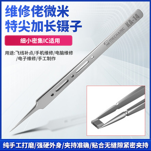 维修佬高精密飞线防静电镊子特尖特硬无磁不锈钢手机维修专用工具