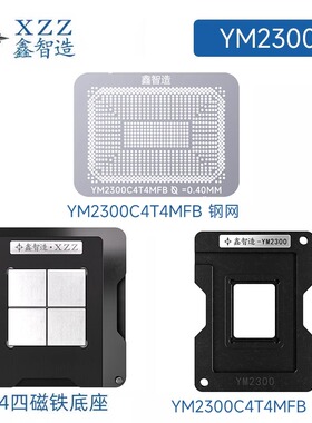AMD锐龙RYZEN R5 R7 R3 R9 4500 4800H 4700U植锡网YM2300钢网