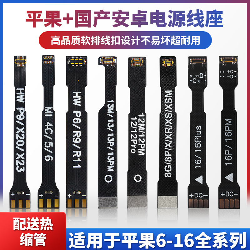 苹果/安卓电源开机线电源线座子