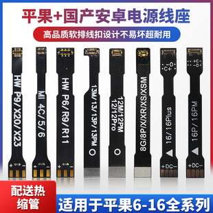 苹果国产安卓电源开机线电源线座子适用于华为VIVO小米软排电池扣