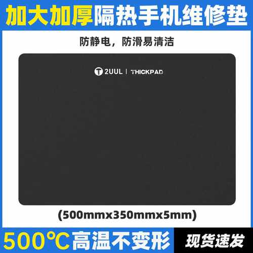 2UUL加大加厚隔热垫耐高温500°不变形手机维修硅胶垫防滑防静电