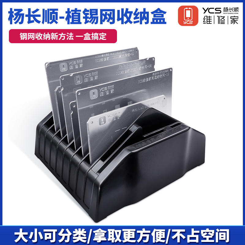 杨长顺维修家植锡网收纳盒