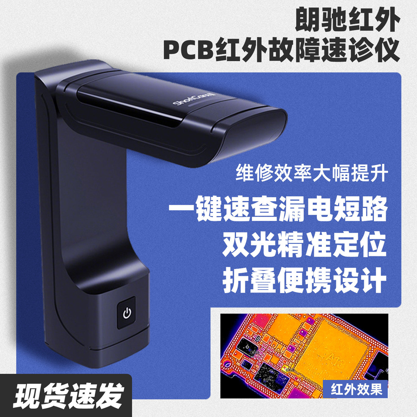 朗驰三代红外热成像仪可折叠电脑手机维修主板漏电短路检测速诊仪