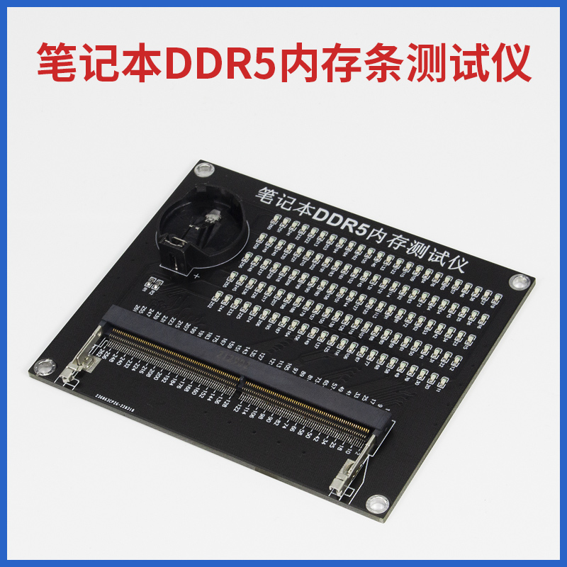 笔记本DDR5内存条测试工具带灯检测仪 内存条测试工具带灯测试仪