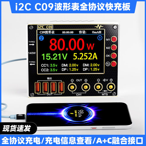 i2c C09波形表全协议快充板 DIY安装协议快充板 双口快充故障检测