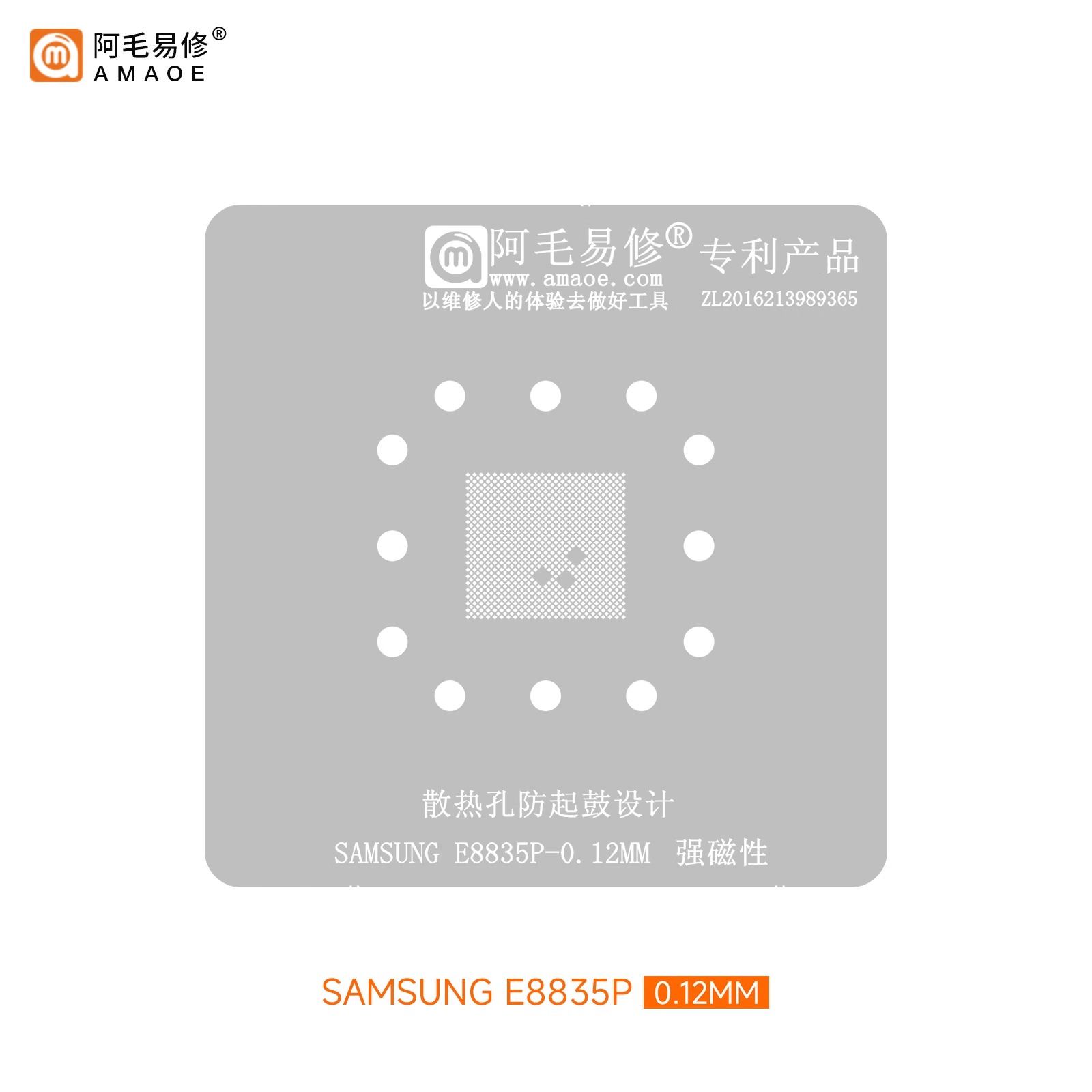 阿毛易修适用三星Exynos 1380 E8835P 植锡网 锡膏植球维