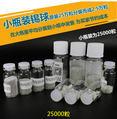 台湾大瑞无铅bga锡球2.5万粒