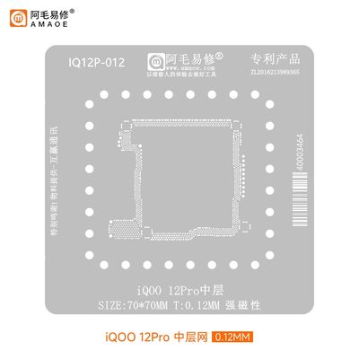 阿毛易修适用于iQOO12Pro 中层植锡网 iQ0012Pro 主板中层网