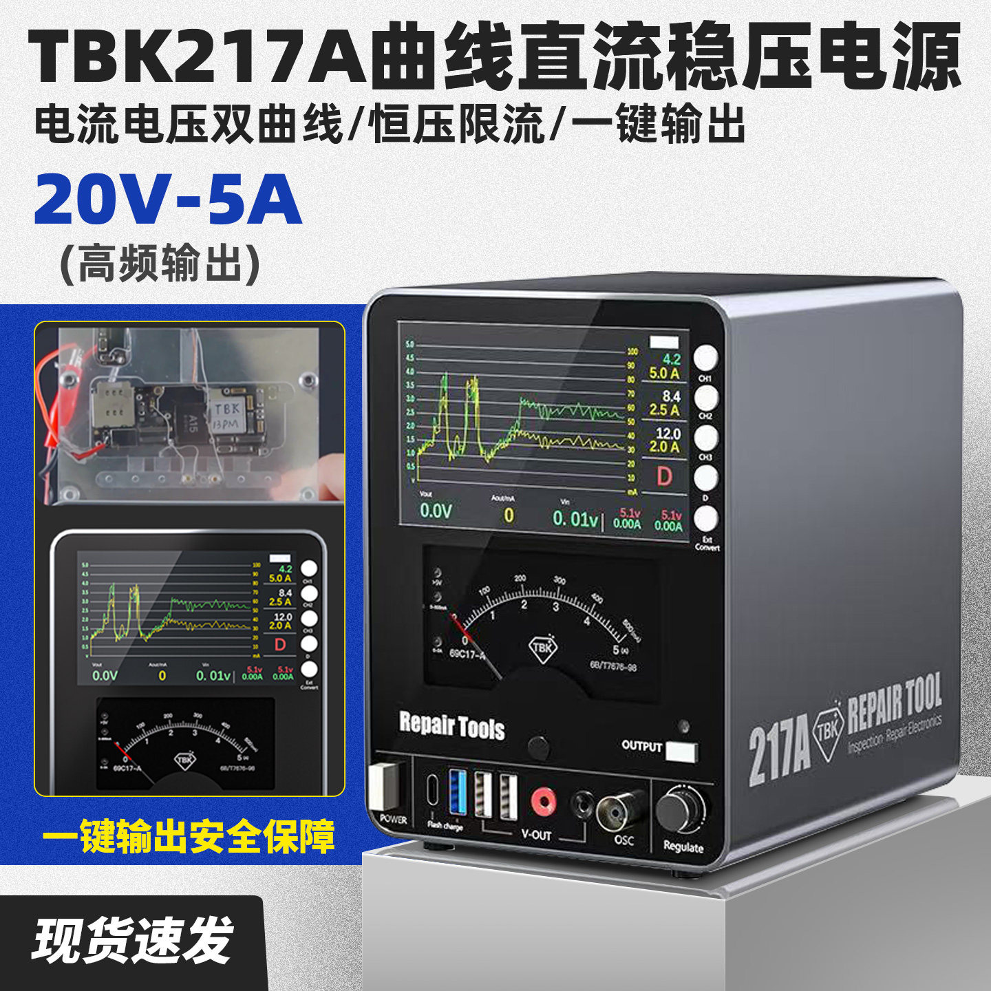 TBK217A曲线直流稳压电源20V5A手机电脑主板维修恒压限流电源