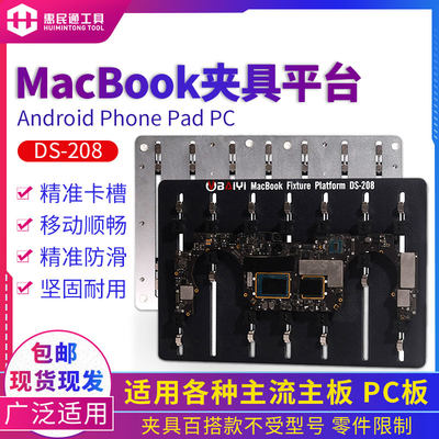 macbook主板夹具平台维修治具苹果电脑ic芯片bga维修三合一DS-208