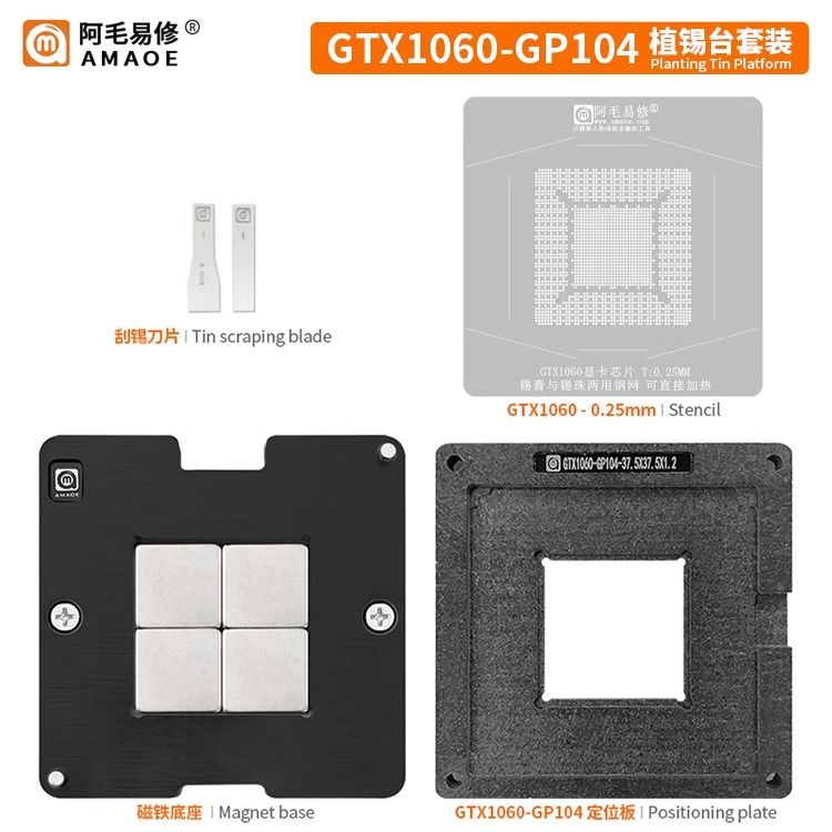 阿毛易修 GTX1060-GP104 植锡台 GPU显卡芯片/钢网/植球植珠两用