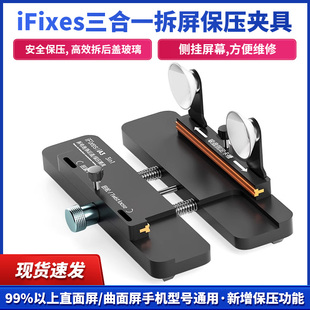IA3多功能固定夹具 苹果屏幕侧挂夹具 拆后盖玻璃换后盖保压工具