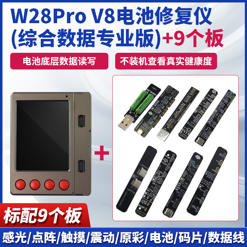 W28 PRO iphone11苹果1213安卓手机维修电池清零数据线耳机检测仪