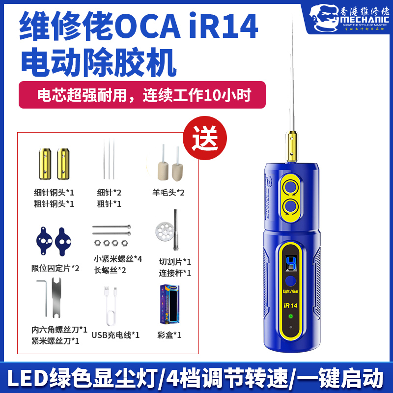 维修佬IR14充电款除胶神器 手机屏幕硬胶OCA干胶除胶一体机除胶器