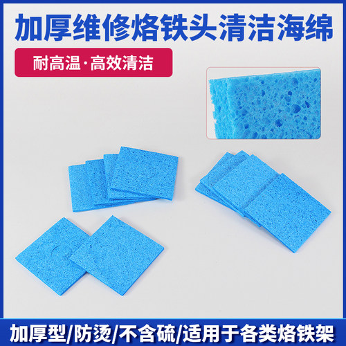 蓝色维修烙铁头清洁海绵