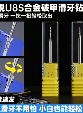 蓝锐U8S2.35mm滑牙螺丝钻头手机维修尾插取螺丝断头打孔钻头打磨