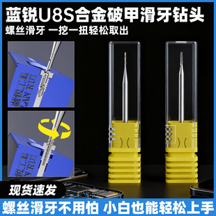 蓝锐U8S2.35mm滑牙螺丝钻头手机维修尾插取螺丝断头打孔钻头打磨