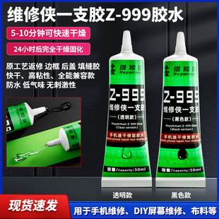 维修侠一支胶Z-999胶水万用手机翘屏开液晶触摸屏幕黏合边框胶水