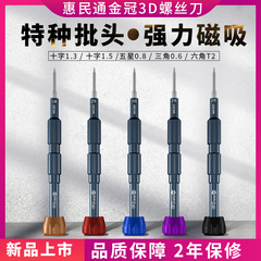 Tua vít Huimintong Apple Android công cụ sửa chữa và tháo gỡ điện thoại di động 3D hợp kim S2 bit tuốc nơ vít chống trượt tuốc nơ vít điện tua vít sửa điện thoại