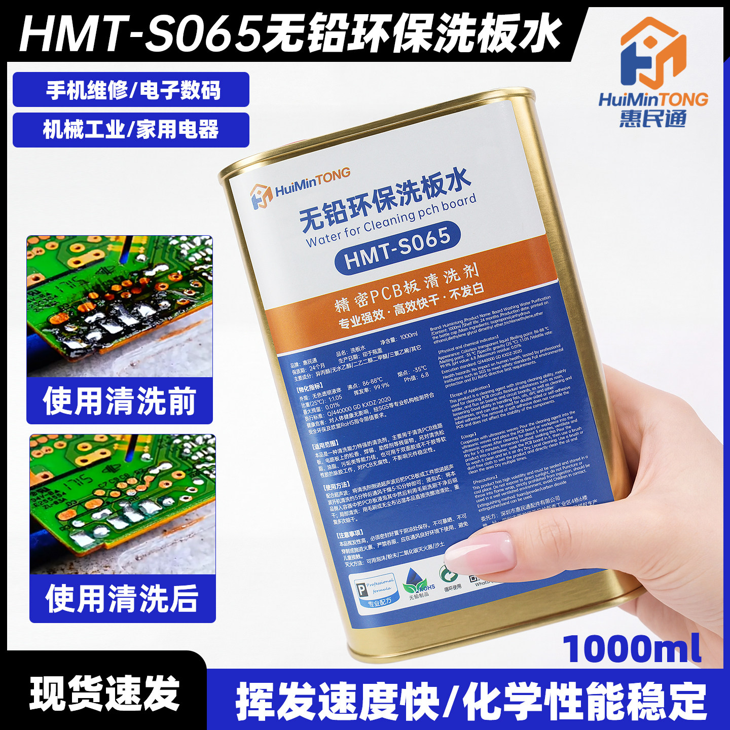 惠民通850G洗板水无铅松香清洁手机主板pcb线路电路板助焊清洗剂